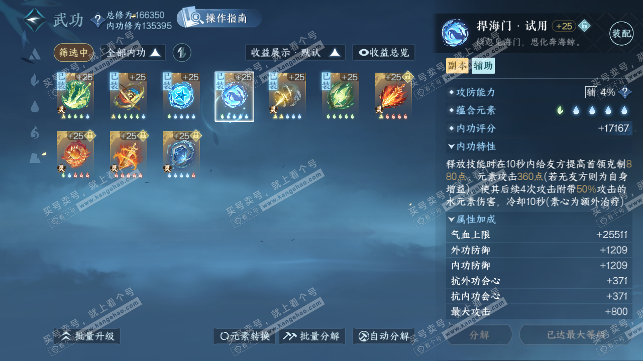 NSH326223逆水寒手游账号详情图34 NSH326223逆水寒手游账号详情图34