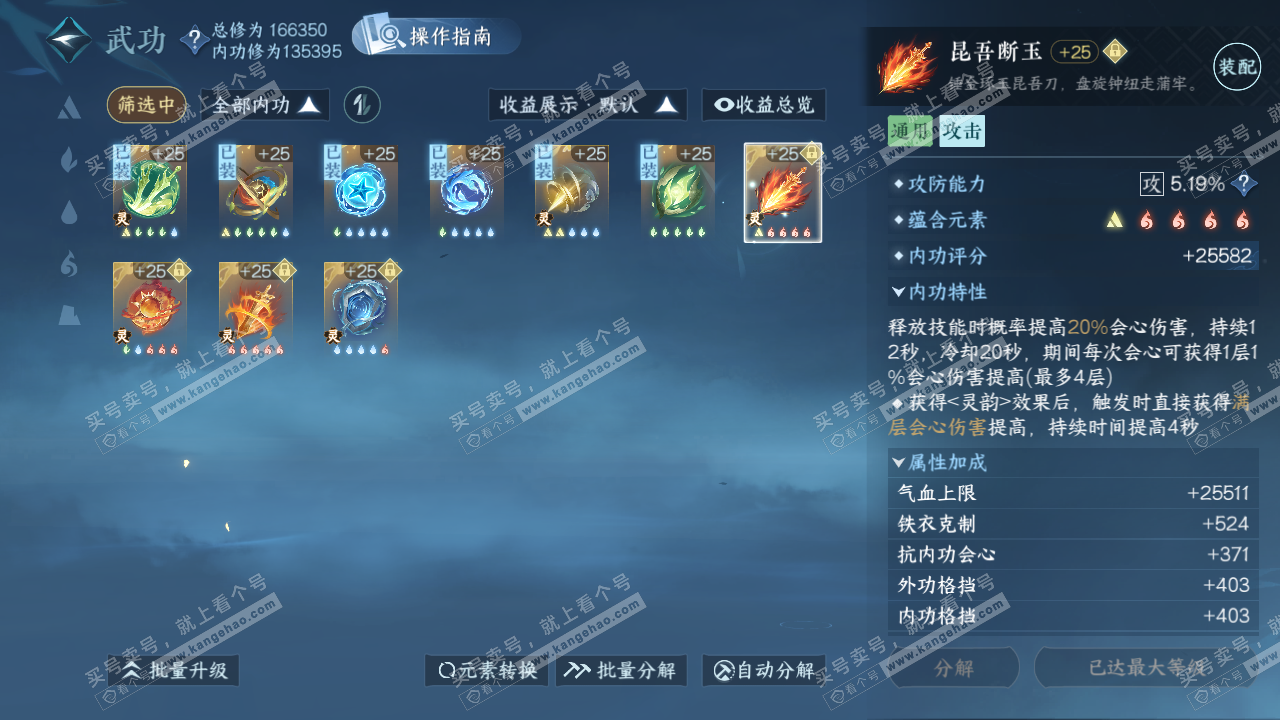 NSH326223逆水寒手游账号详情图37 NSH326223逆水寒手游账号详情图37