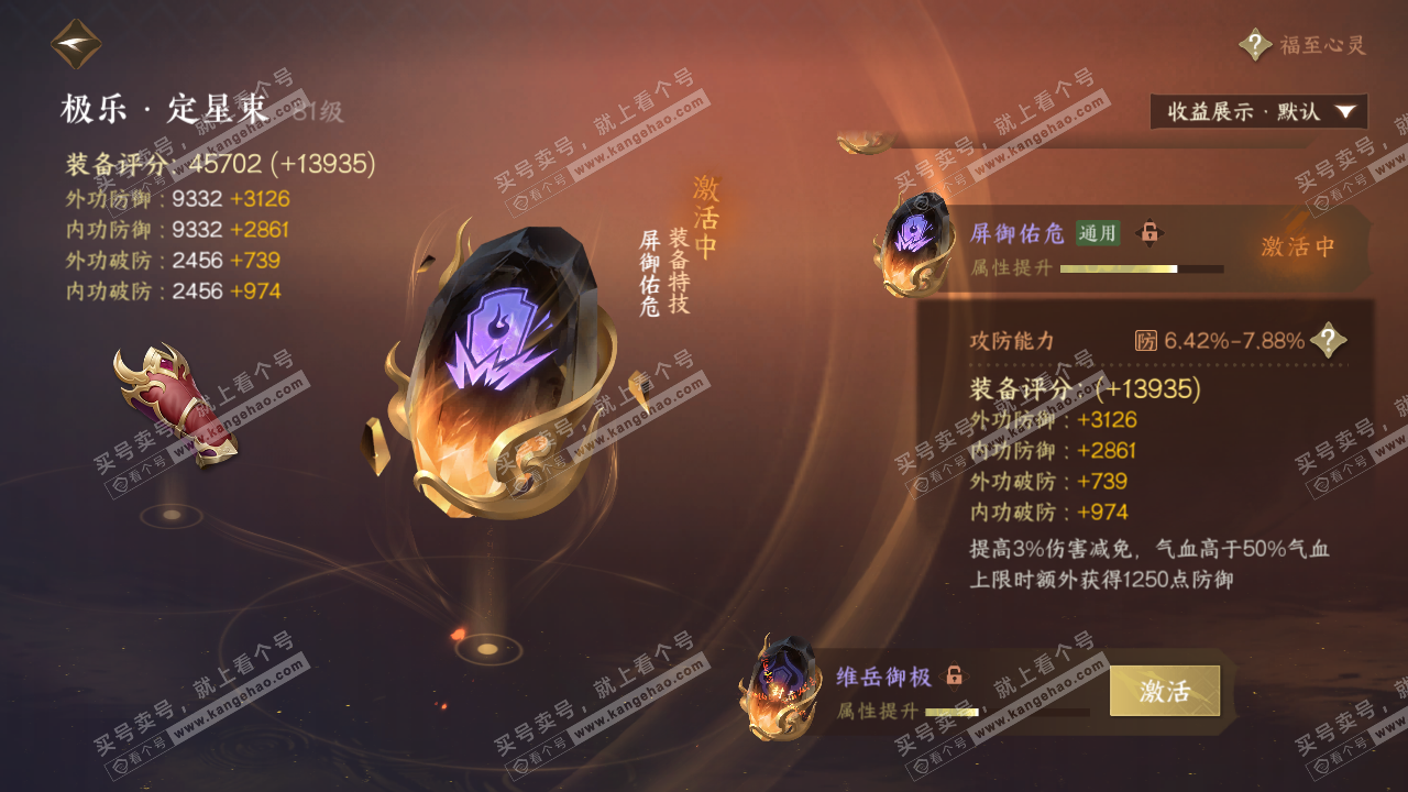 NSH326223逆水寒手游账号详情图42 NSH326223逆水寒手游账号详情图42