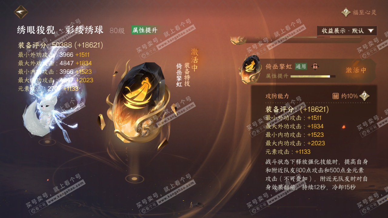 NSH326223逆水寒手游账号详情图41 NSH326223逆水寒手游账号详情图41