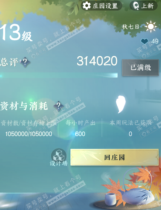 NSH326223逆水寒手游账号详情图47 NSH326223逆水寒手游账号详情图47