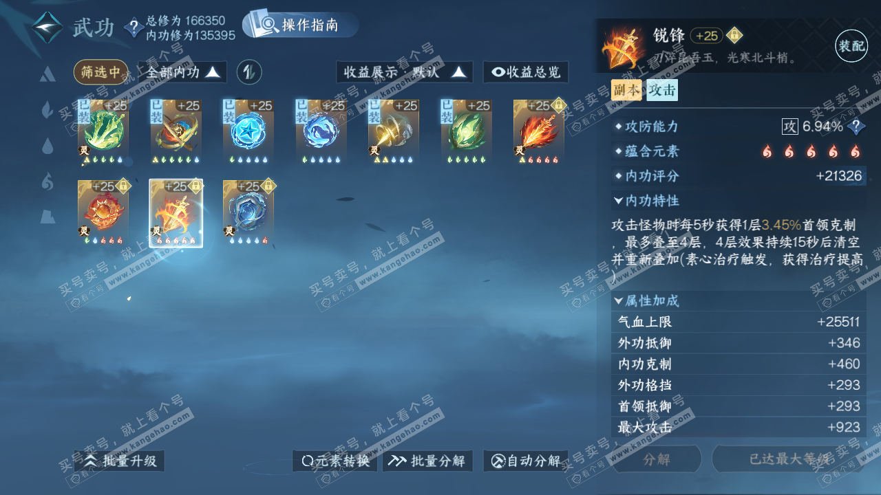 NSH326223逆水寒手游账号详情图39 NSH326223逆水寒手游账号详情图39