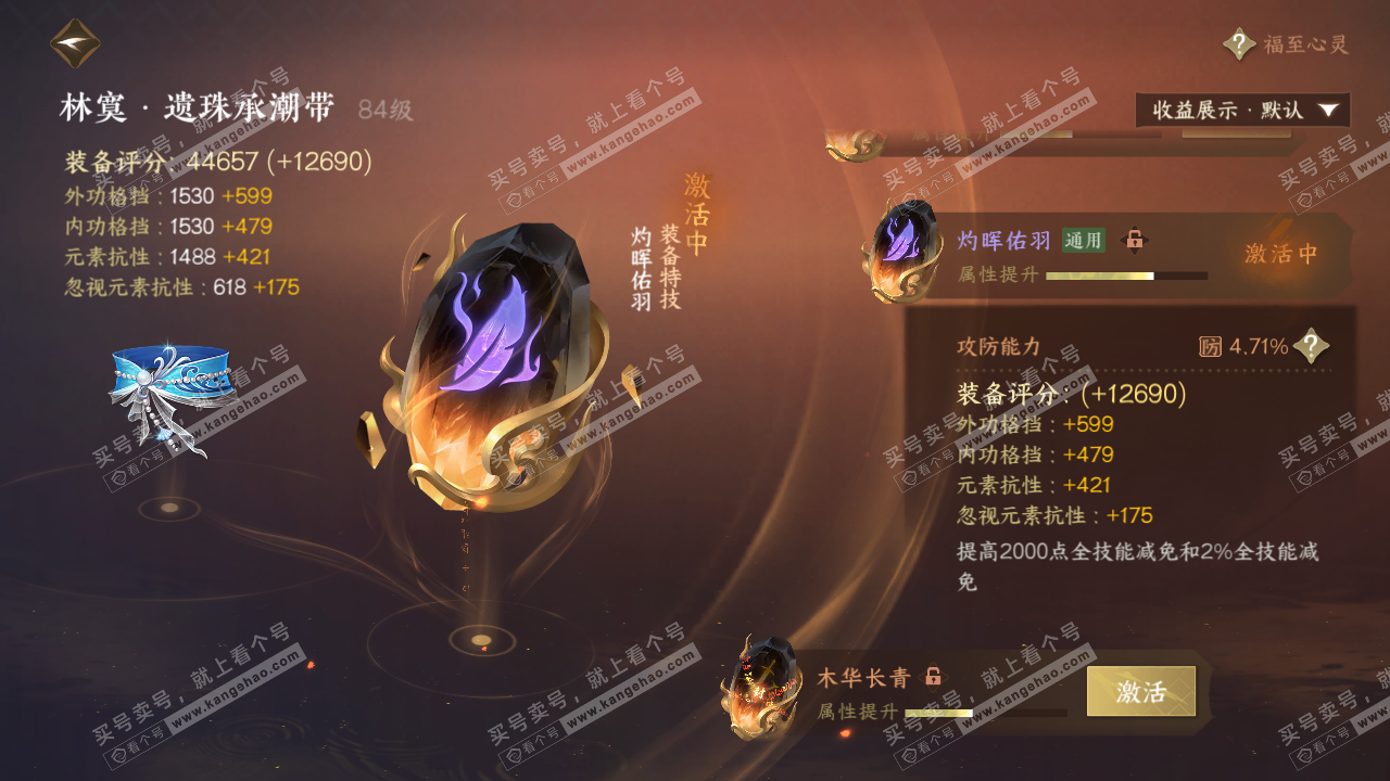 NSH326223逆水寒手游账号详情图44 NSH326223逆水寒手游账号详情图44