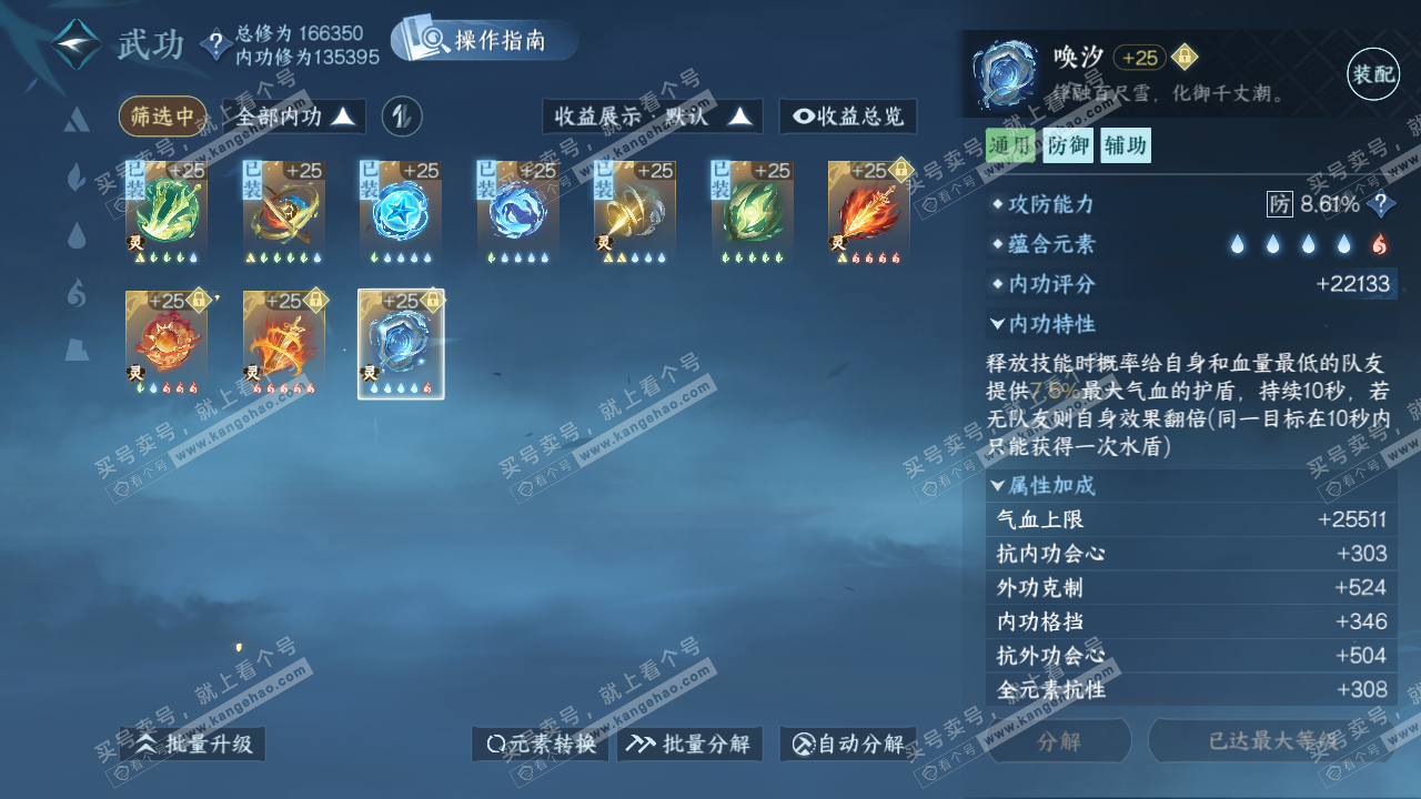 NSH326223逆水寒手游账号详情图40 NSH326223逆水寒手游账号详情图40