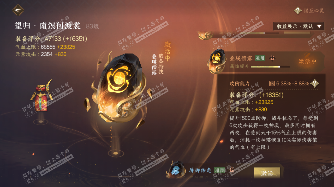 NSH326223逆水寒手游账号详情图43 NSH326223逆水寒手游账号详情图43