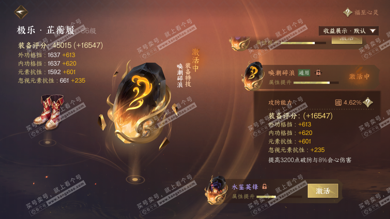 NSH326223逆水寒手游账号详情图45 NSH326223逆水寒手游账号详情图45