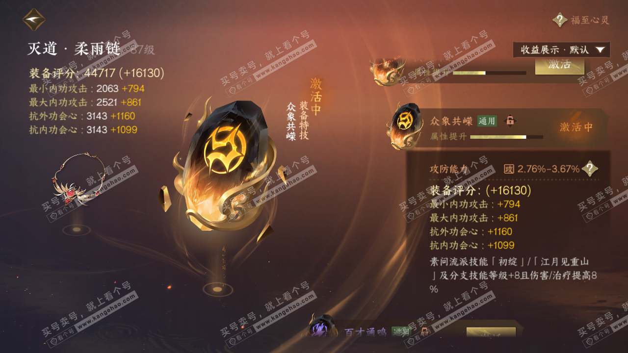 NSH326223逆水寒手游账号详情图46 NSH326223逆水寒手游账号详情图46