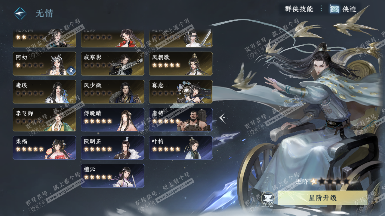 NSH326223逆水寒手游账号详情图49 NSH326223逆水寒手游账号详情图49