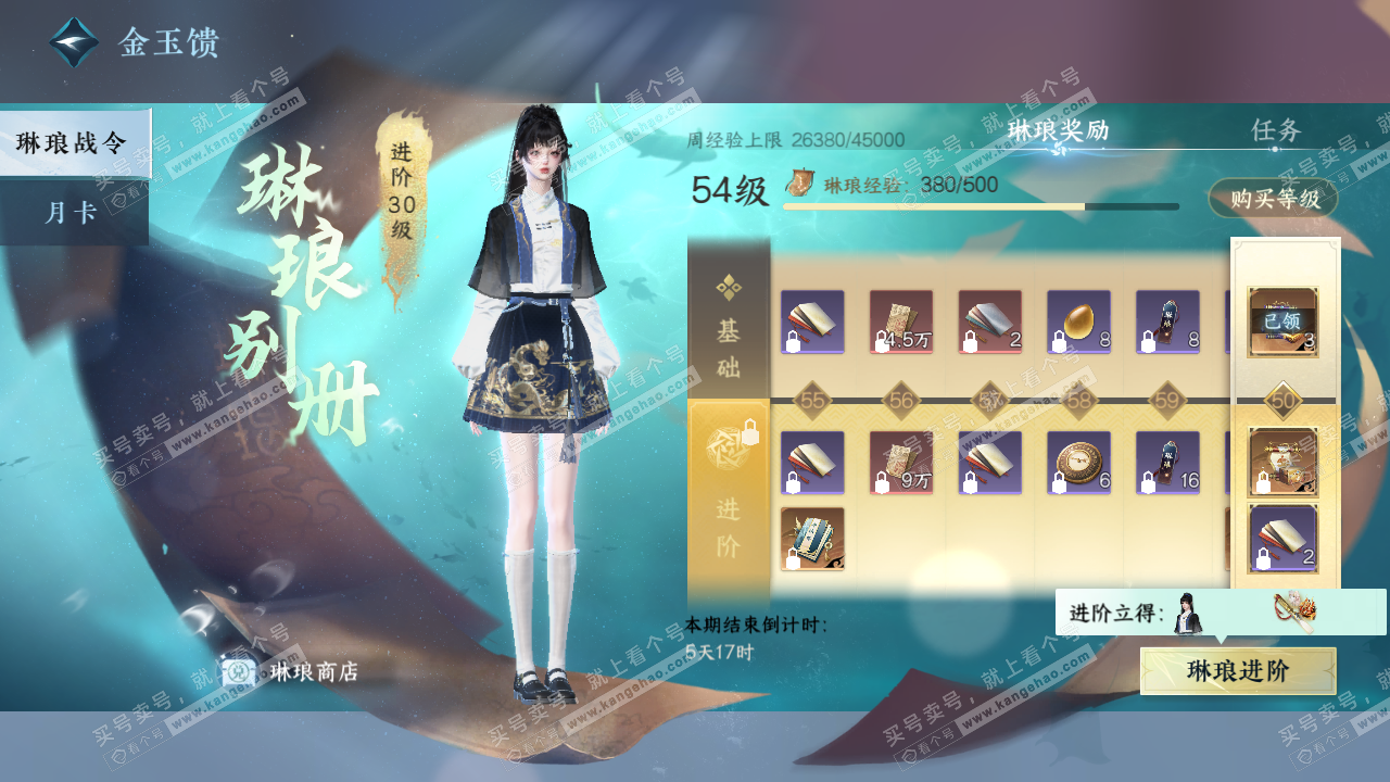 NSH326223逆水寒手游账号详情图50 NSH326223逆水寒手游账号详情图50