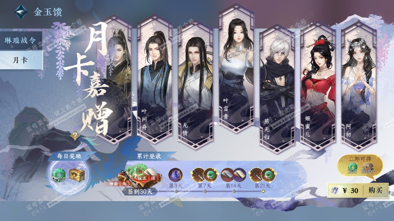 NSH326223逆水寒手游账号详情图51 NSH326223逆水寒手游账号详情图51