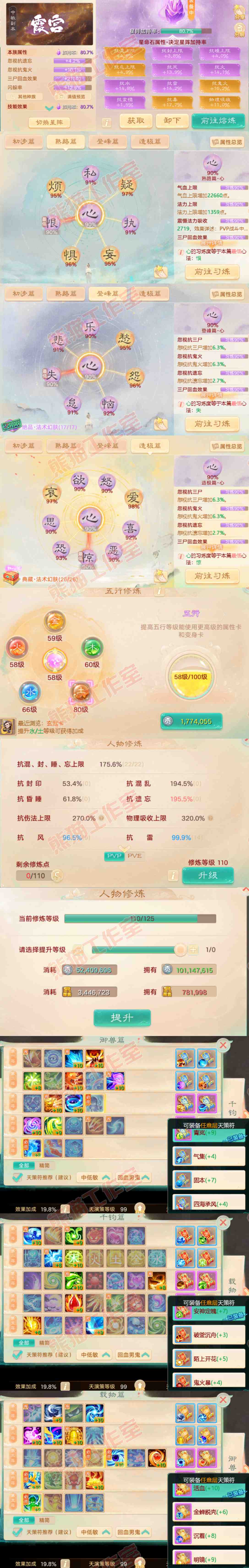 S2261大话西游账号详情图3