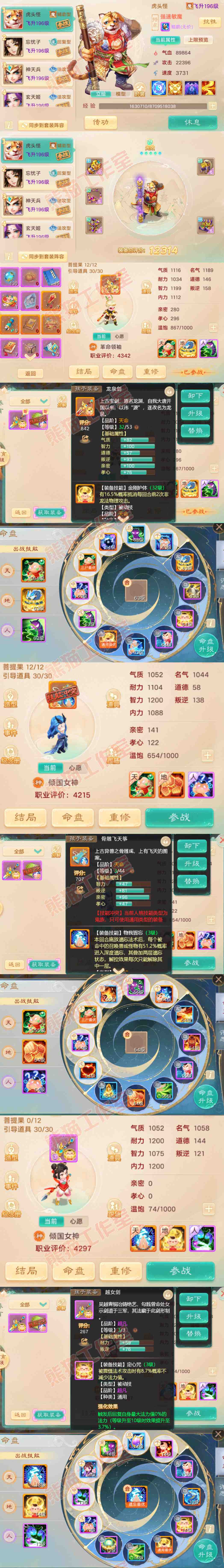 S2261大话西游账号详情图11