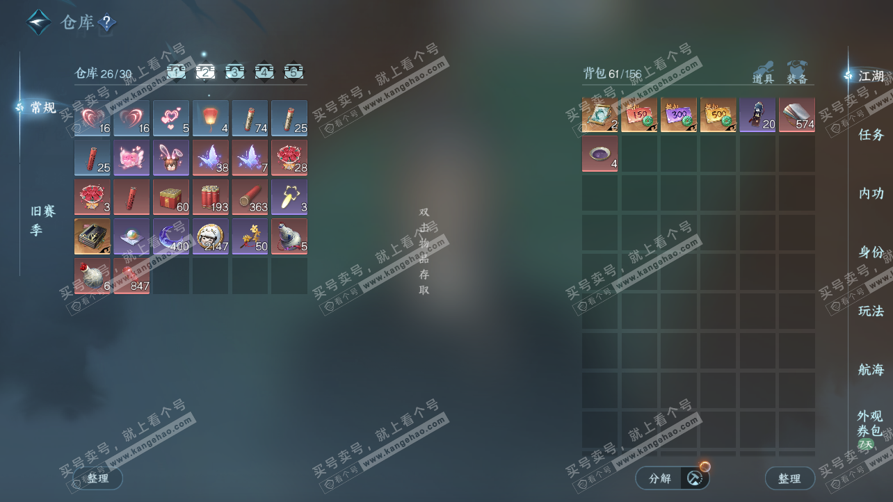 NSH326220逆水寒手游账号详情图3 NSH326220逆水寒手游账号详情图3