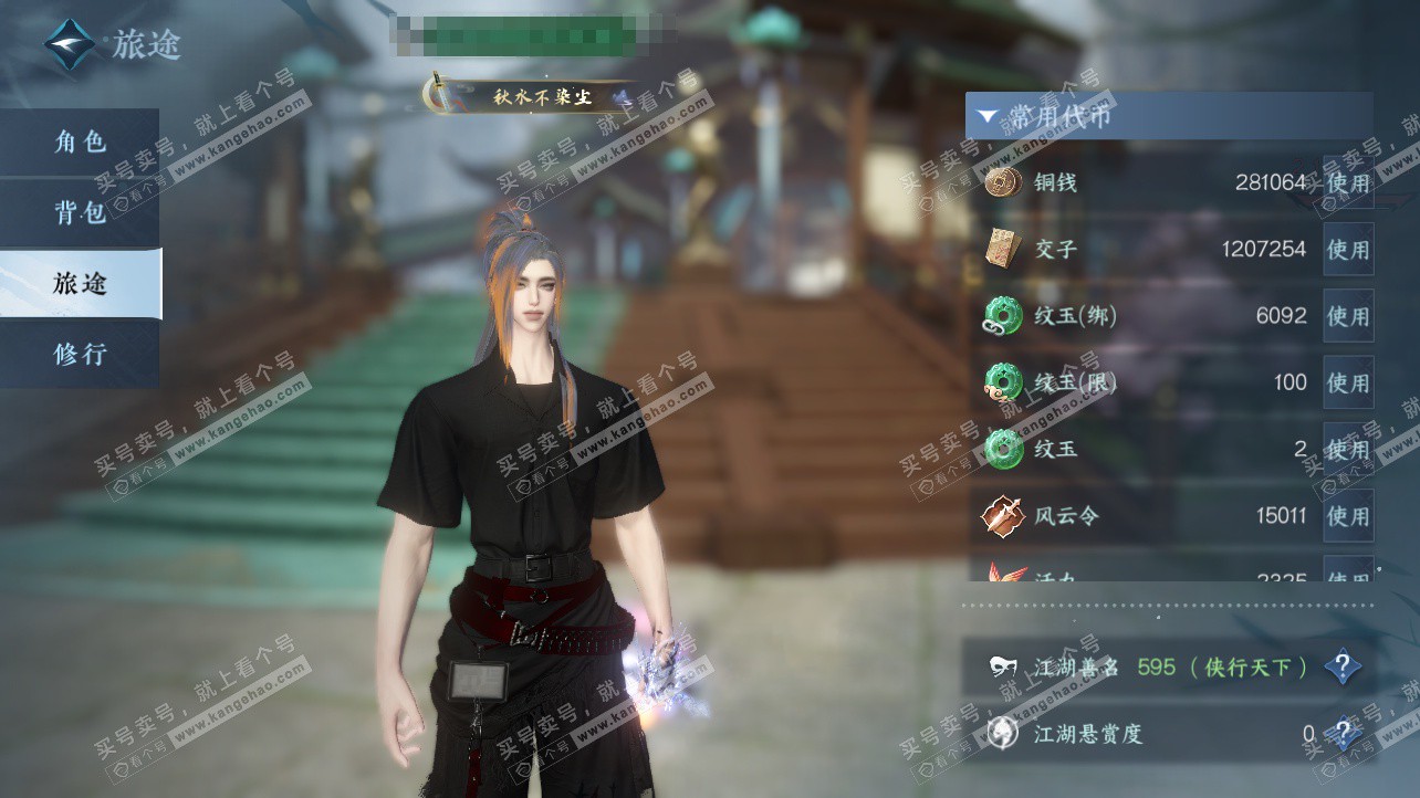 NSH326220逆水寒手游账号详情图7 NSH326220逆水寒手游账号详情图7