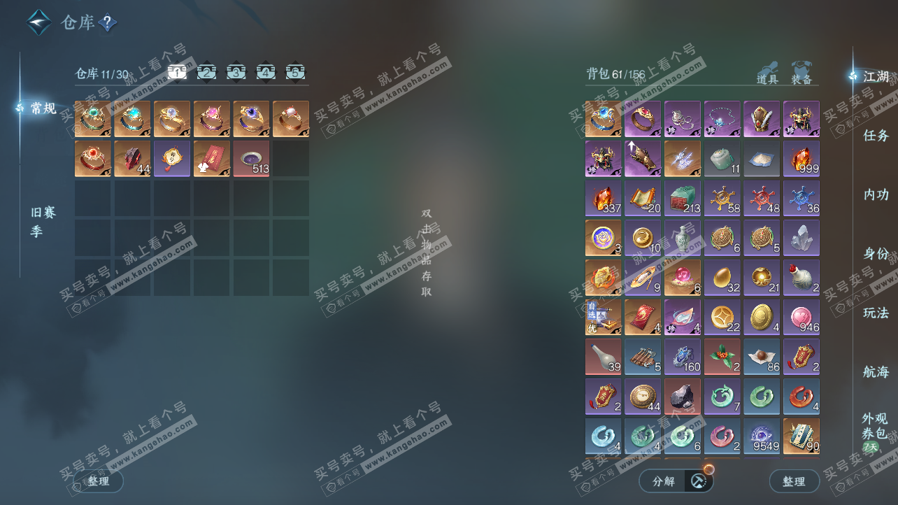 NSH326220逆水寒手游账号详情图2 NSH326220逆水寒手游账号详情图2