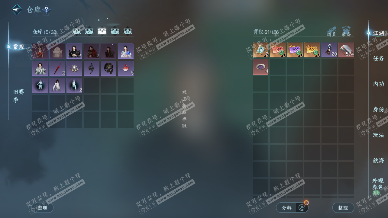 NSH326220逆水寒手游账号详情图4 NSH326220逆水寒手游账号详情图4