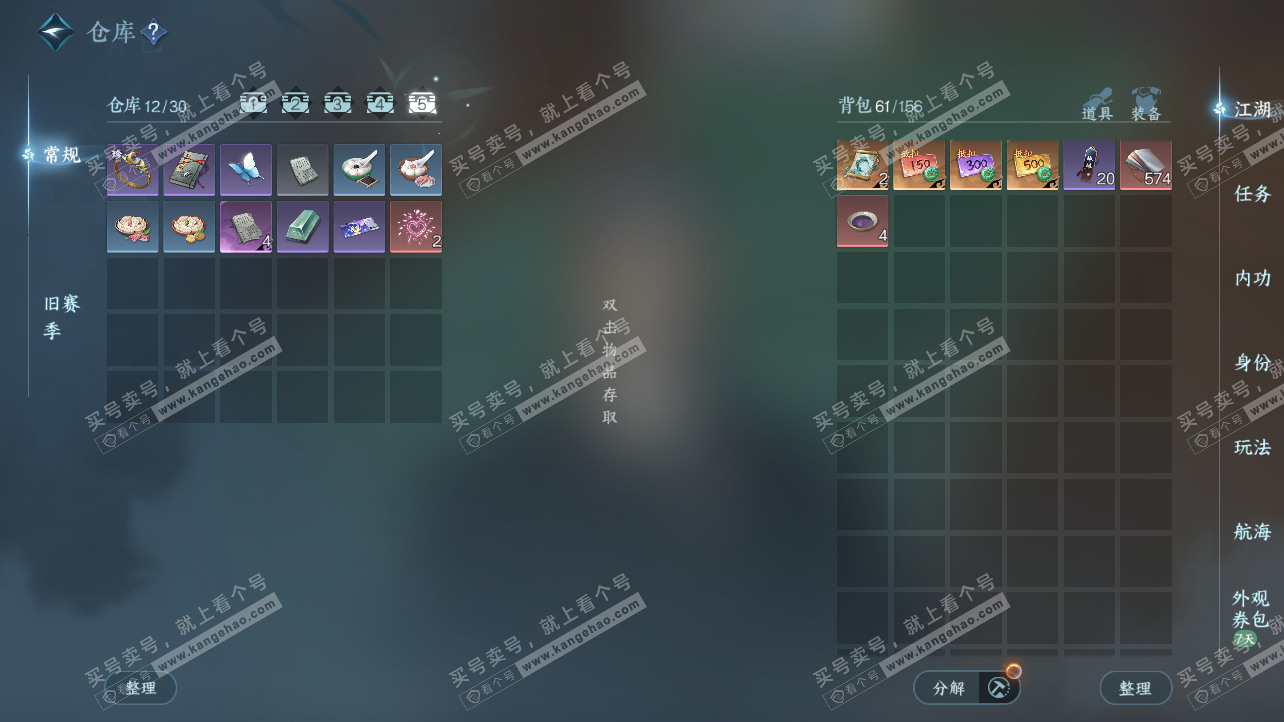 NSH326220逆水寒手游账号详情图6 NSH326220逆水寒手游账号详情图6