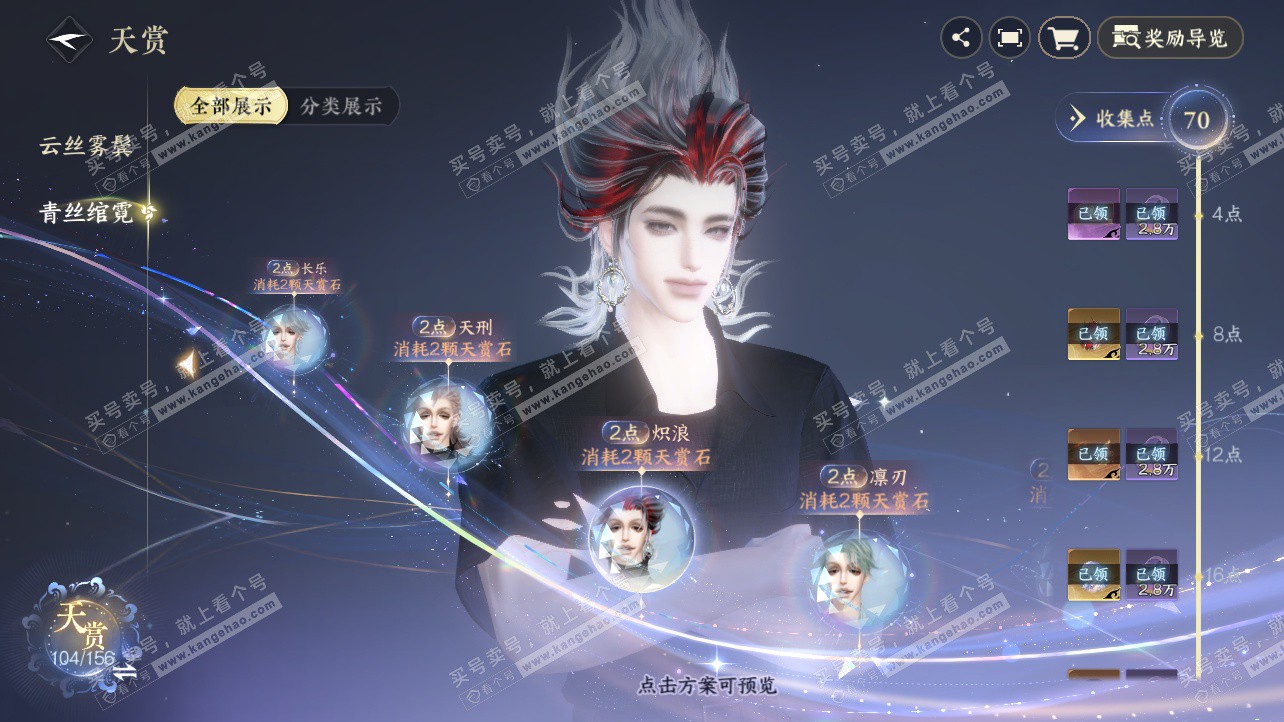 NSH326220逆水寒手游账号详情图15 NSH326220逆水寒手游账号详情图15