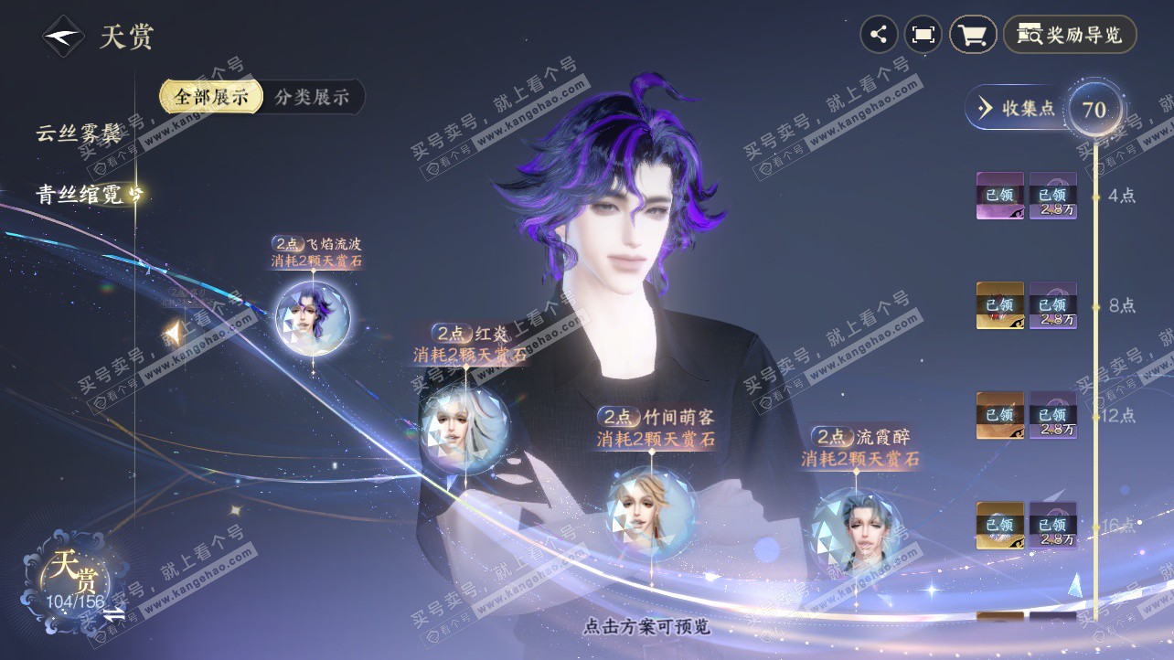 NSH326220逆水寒手游账号详情图17 NSH326220逆水寒手游账号详情图17