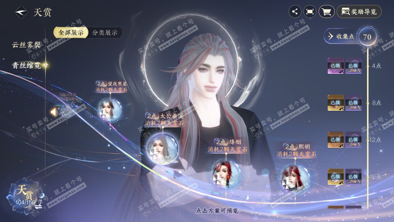 NSH326220逆水寒手游账号详情图22 NSH326220逆水寒手游账号详情图22