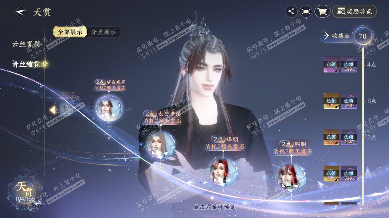 NSH326220逆水寒手游账号详情图21 NSH326220逆水寒手游账号详情图21