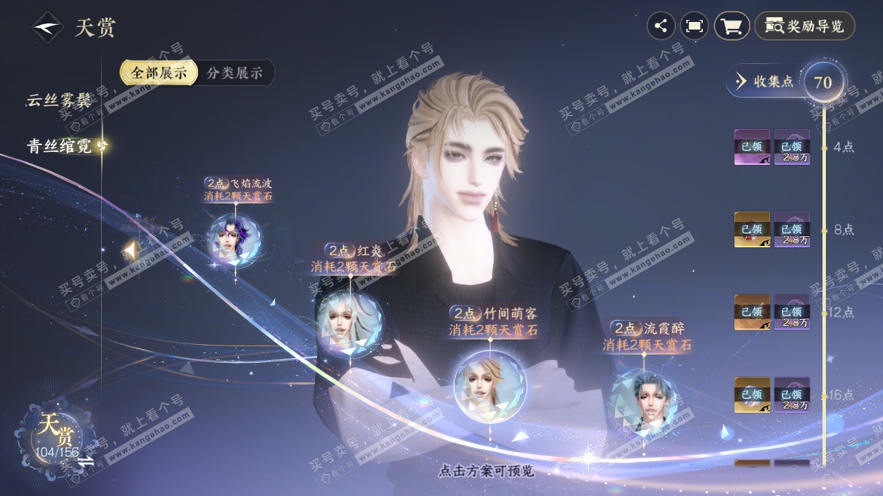 NSH326220逆水寒手游账号详情图19 NSH326220逆水寒手游账号详情图19