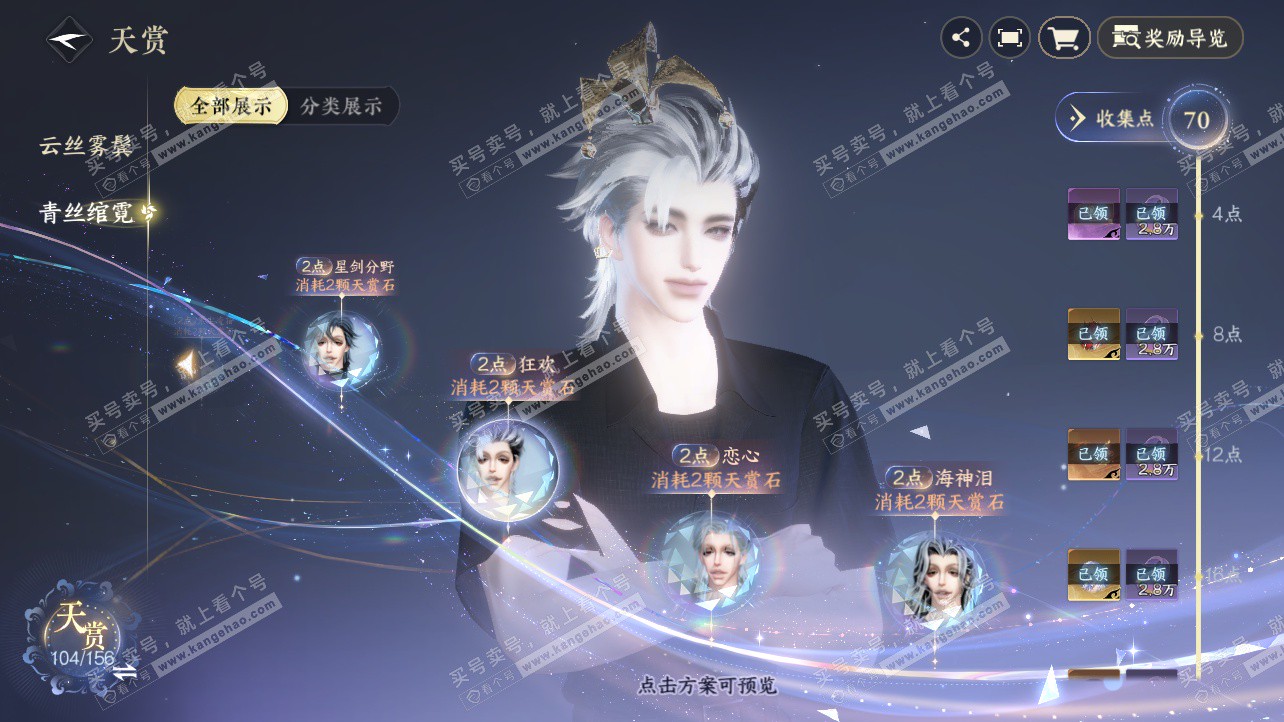 NSH326220逆水寒手游账号详情图33 NSH326220逆水寒手游账号详情图33