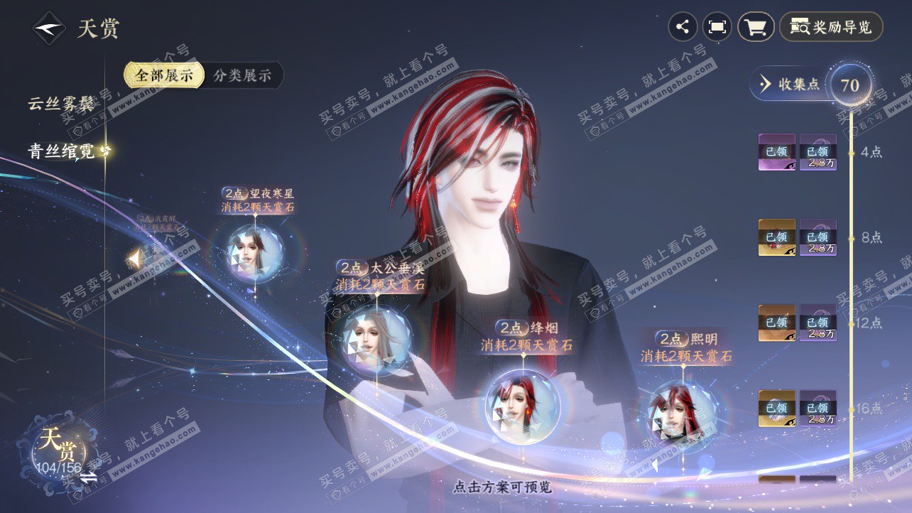 NSH326220逆水寒手游账号详情图23 NSH326220逆水寒手游账号详情图23