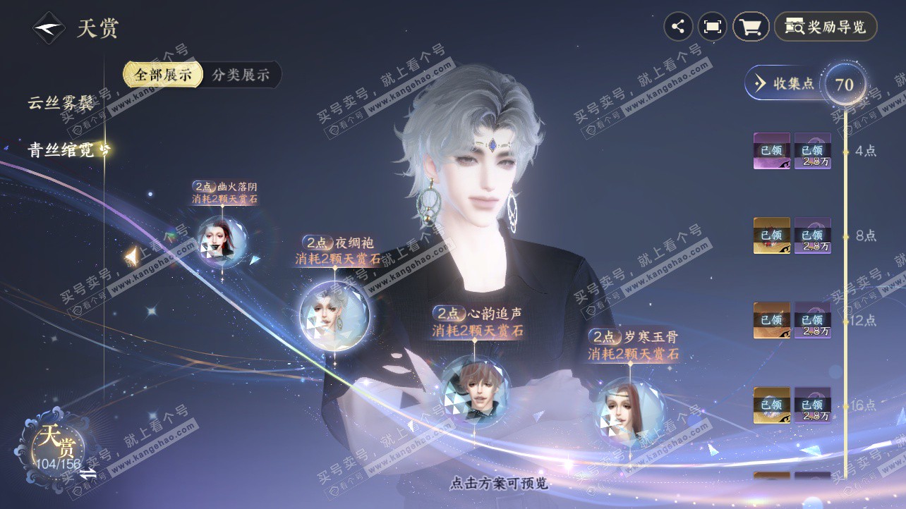 NSH326220逆水寒手游账号详情图10 NSH326220逆水寒手游账号详情图10