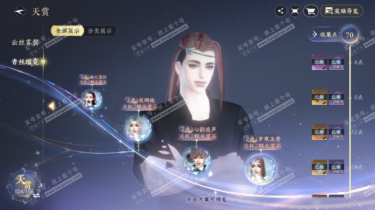 NSH326220逆水寒手游账号详情图12 NSH326220逆水寒手游账号详情图12