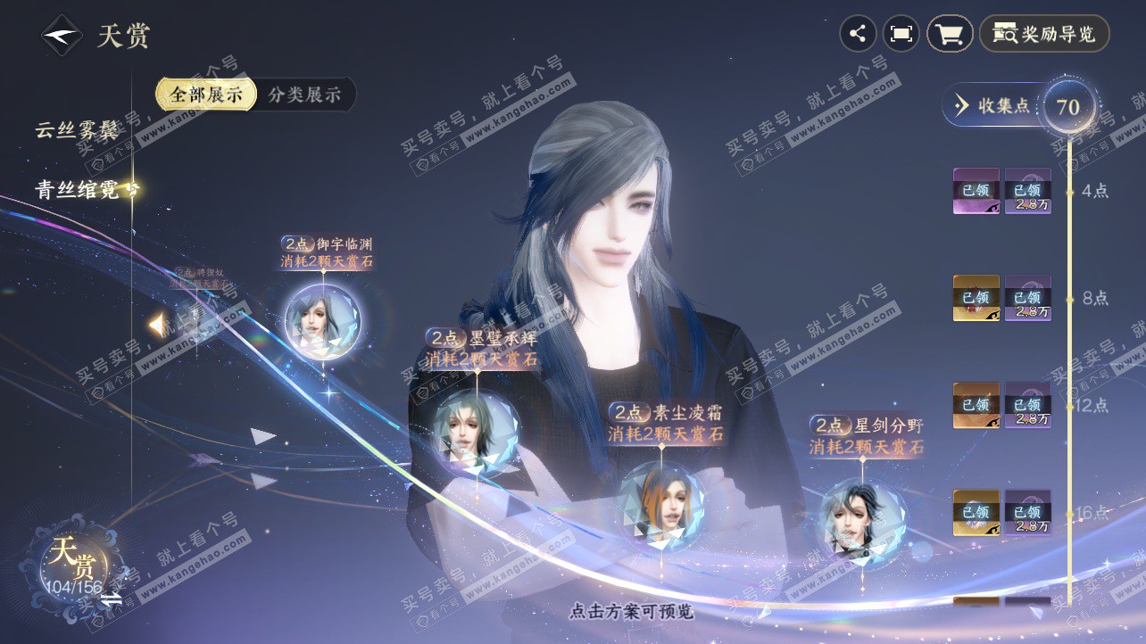 NSH326220逆水寒手游账号详情图29 NSH326220逆水寒手游账号详情图29