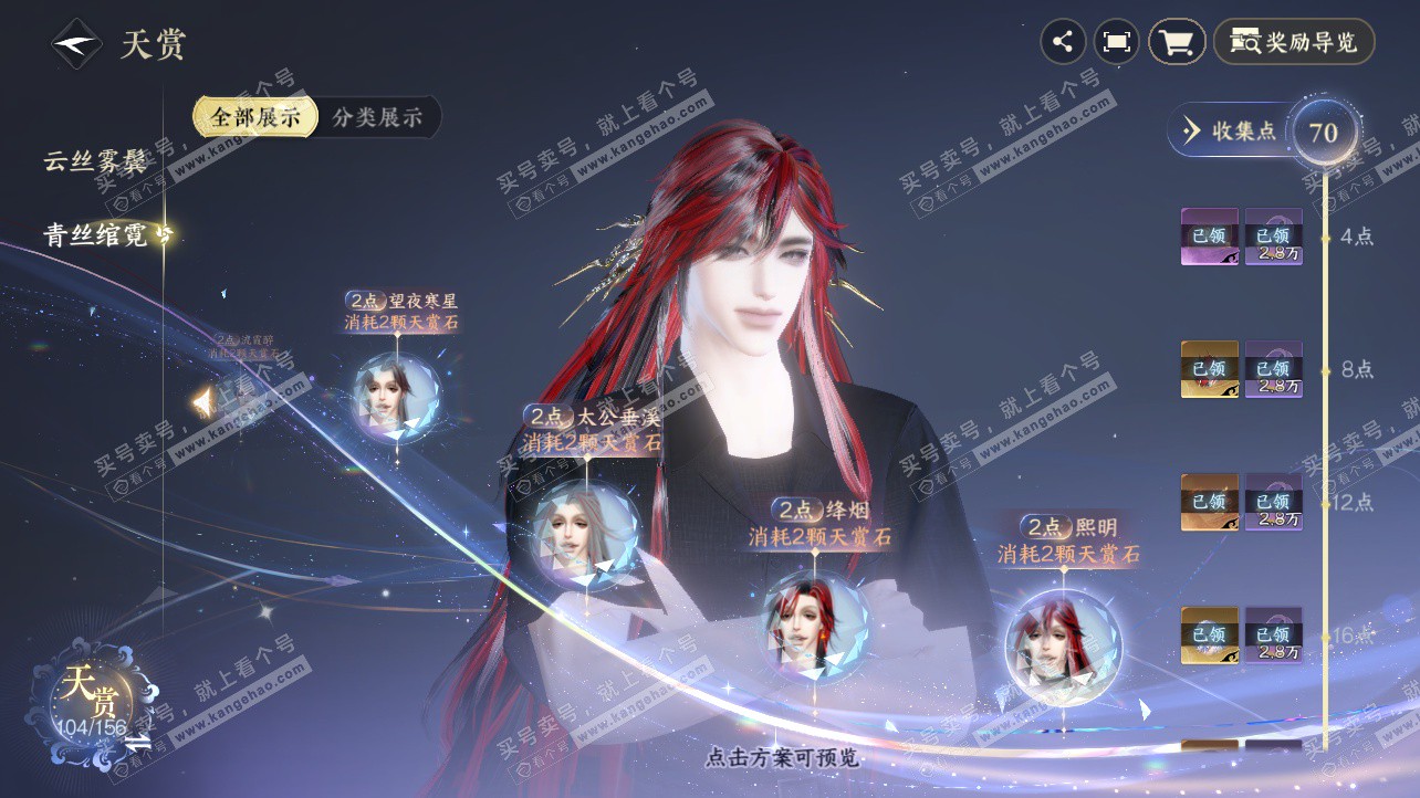 NSH326220逆水寒手游账号详情图24 NSH326220逆水寒手游账号详情图24