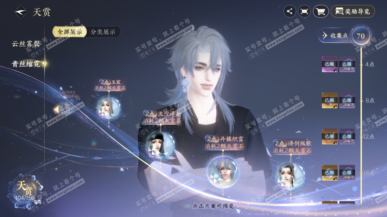 NSH326220逆水寒手游账号详情图38 NSH326220逆水寒手游账号详情图38