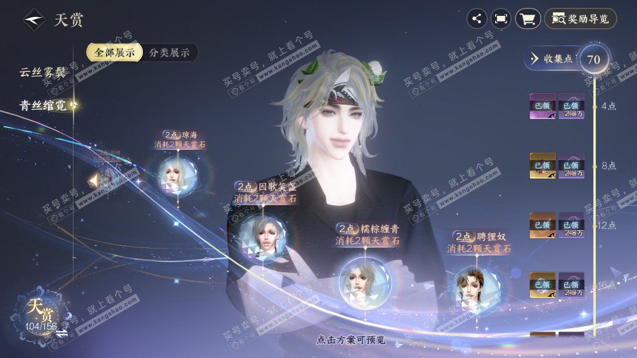 NSH326220逆水寒手游账号详情图27 NSH326220逆水寒手游账号详情图27