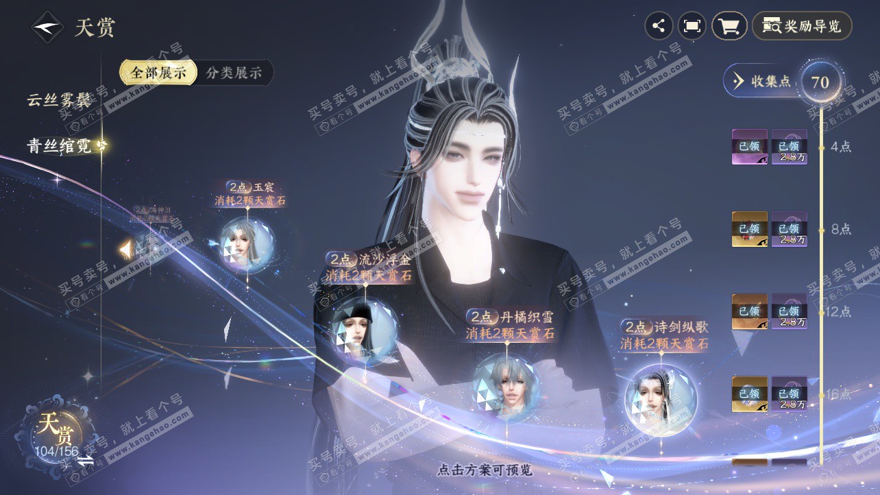 NSH326220逆水寒手游账号详情图39 NSH326220逆水寒手游账号详情图39