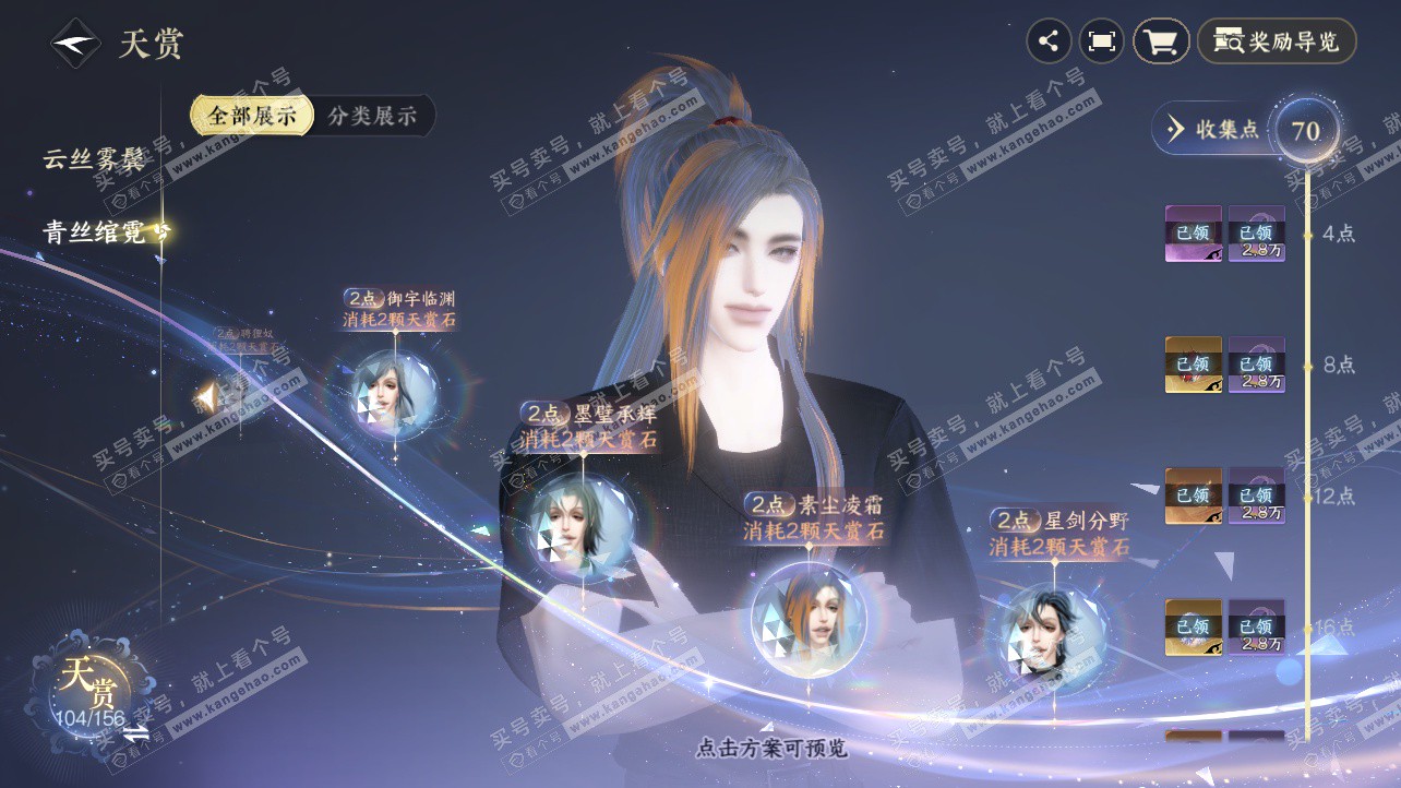 NSH326220逆水寒手游账号详情图31 NSH326220逆水寒手游账号详情图31