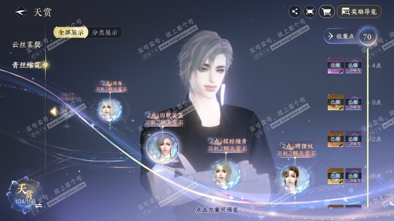 NSH326220逆水寒手游账号详情图26 NSH326220逆水寒手游账号详情图26