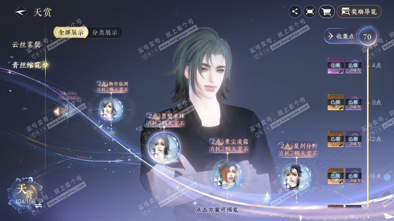 NSH326220逆水寒手游账号详情图30 NSH326220逆水寒手游账号详情图30