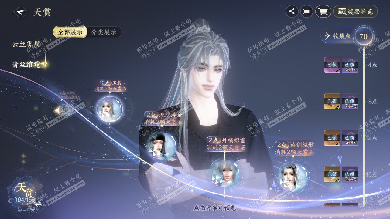 NSH326220逆水寒手游账号详情图36 NSH326220逆水寒手游账号详情图36