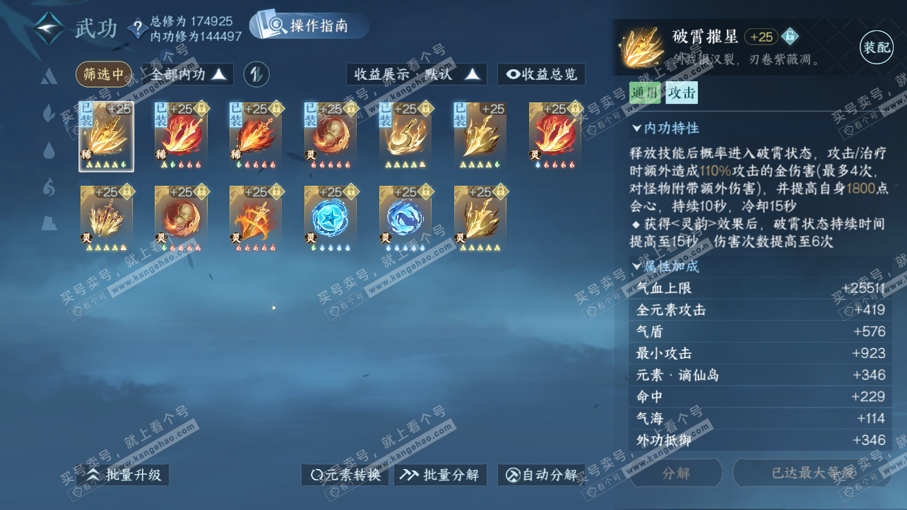 NSH326220逆水寒手游账号详情图49 NSH326220逆水寒手游账号详情图49