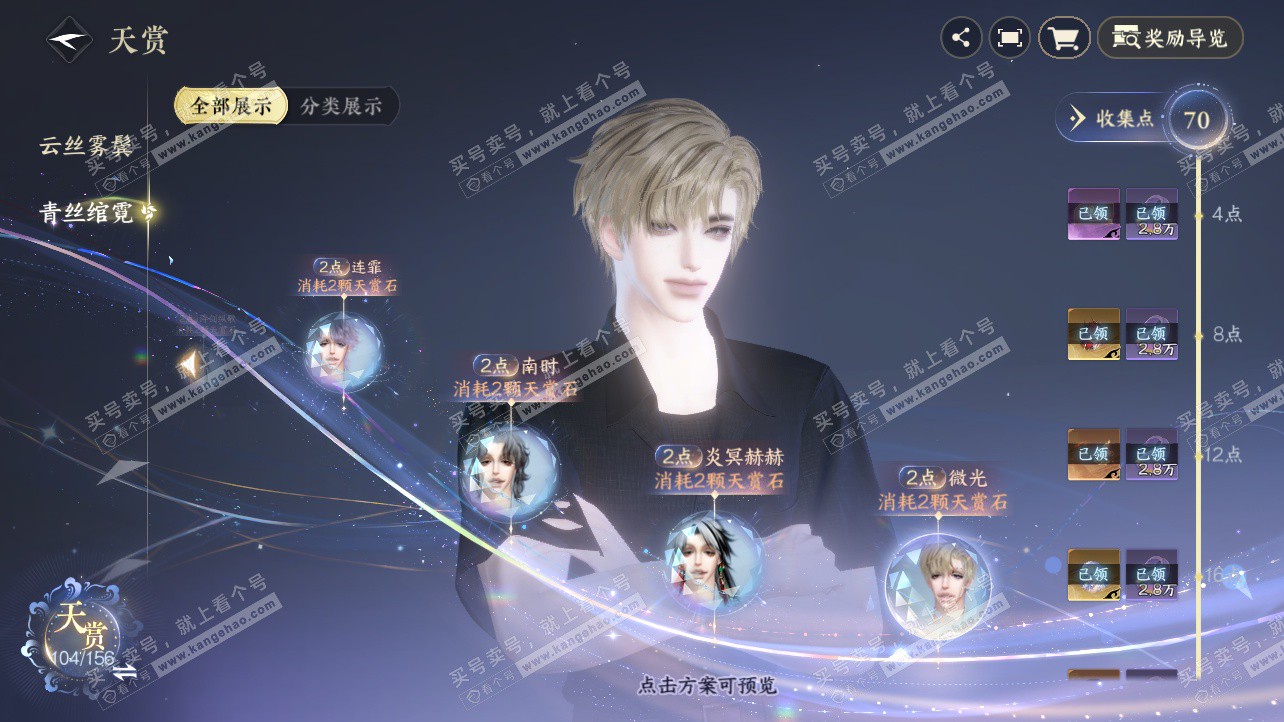 NSH326220逆水寒手游账号详情图43 NSH326220逆水寒手游账号详情图43