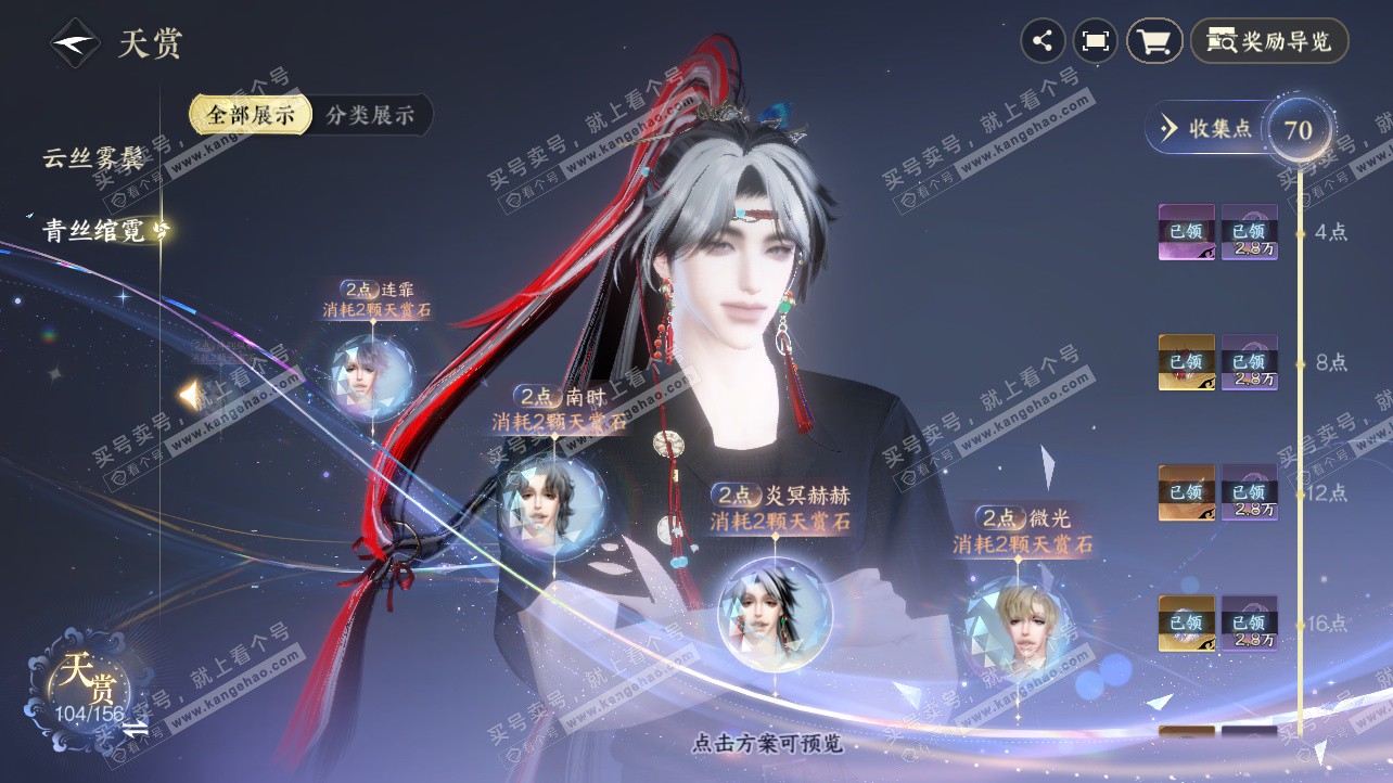 NSH326220逆水寒手游账号详情图42 NSH326220逆水寒手游账号详情图42