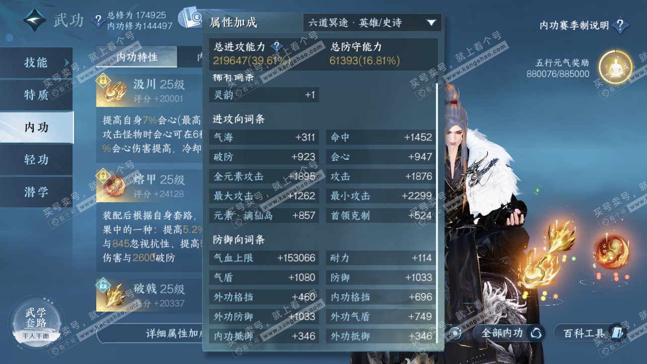 NSH326220逆水寒手游账号详情图48 NSH326220逆水寒手游账号详情图48