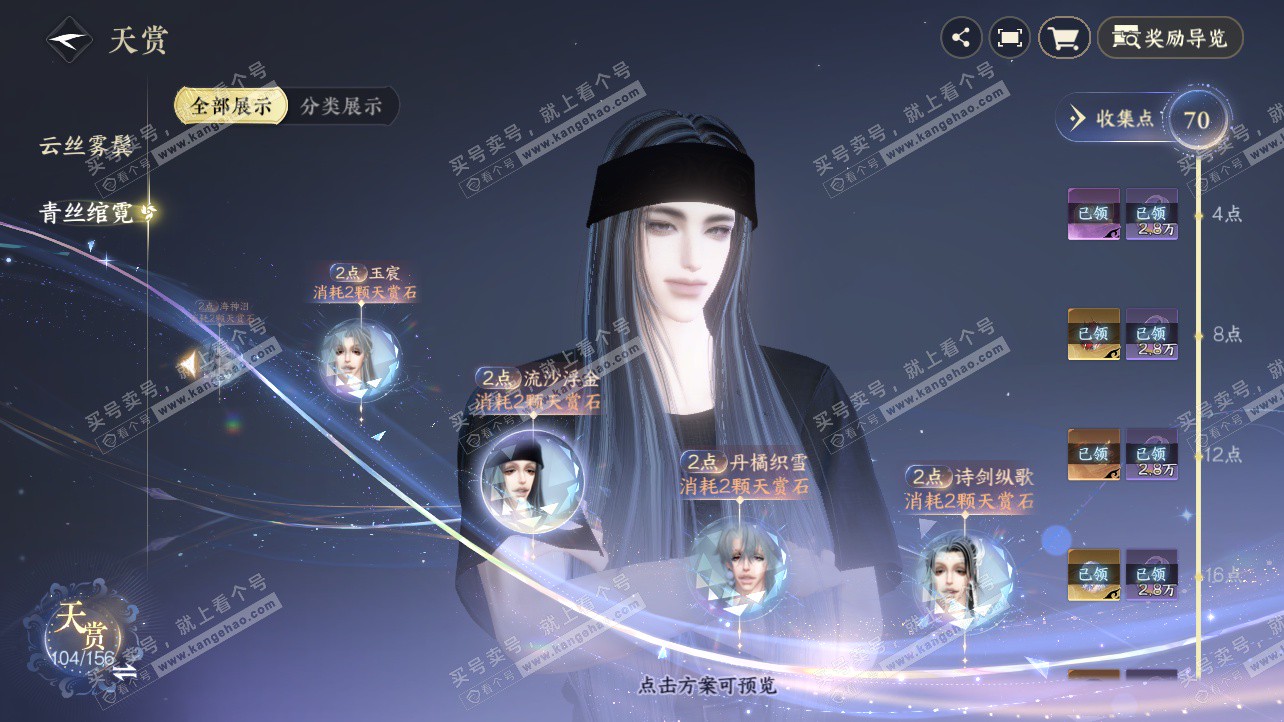 NSH326220逆水寒手游账号详情图37 NSH326220逆水寒手游账号详情图37