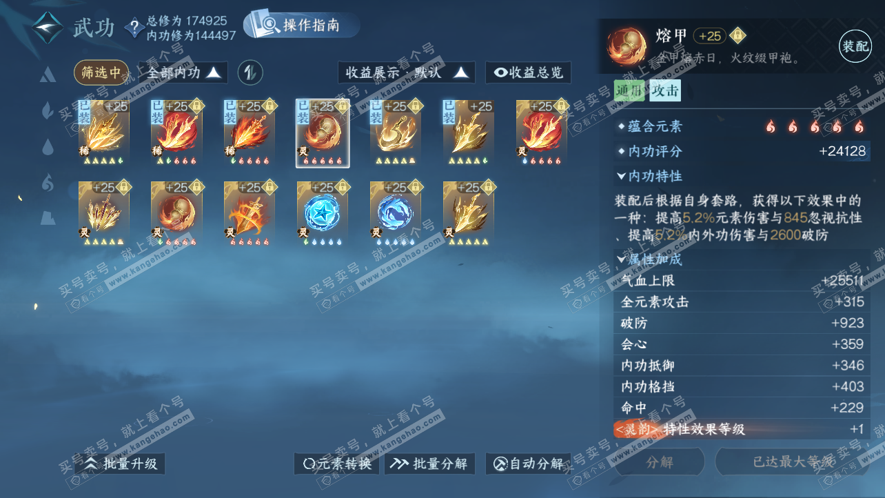 NSH326220逆水寒手游账号详情图52 NSH326220逆水寒手游账号详情图52