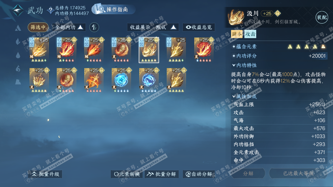 NSH326220逆水寒手游账号详情图53 NSH326220逆水寒手游账号详情图53