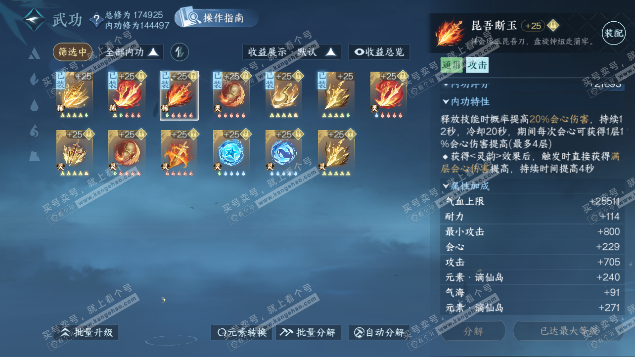 NSH326220逆水寒手游账号详情图51 NSH326220逆水寒手游账号详情图51