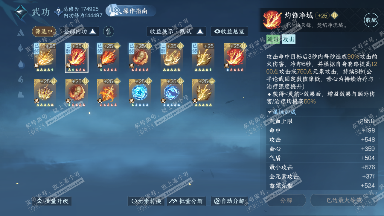 NSH326220逆水寒手游账号详情图50 NSH326220逆水寒手游账号详情图50