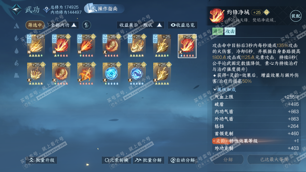 NSH326220逆水寒手游账号详情图55 NSH326220逆水寒手游账号详情图55