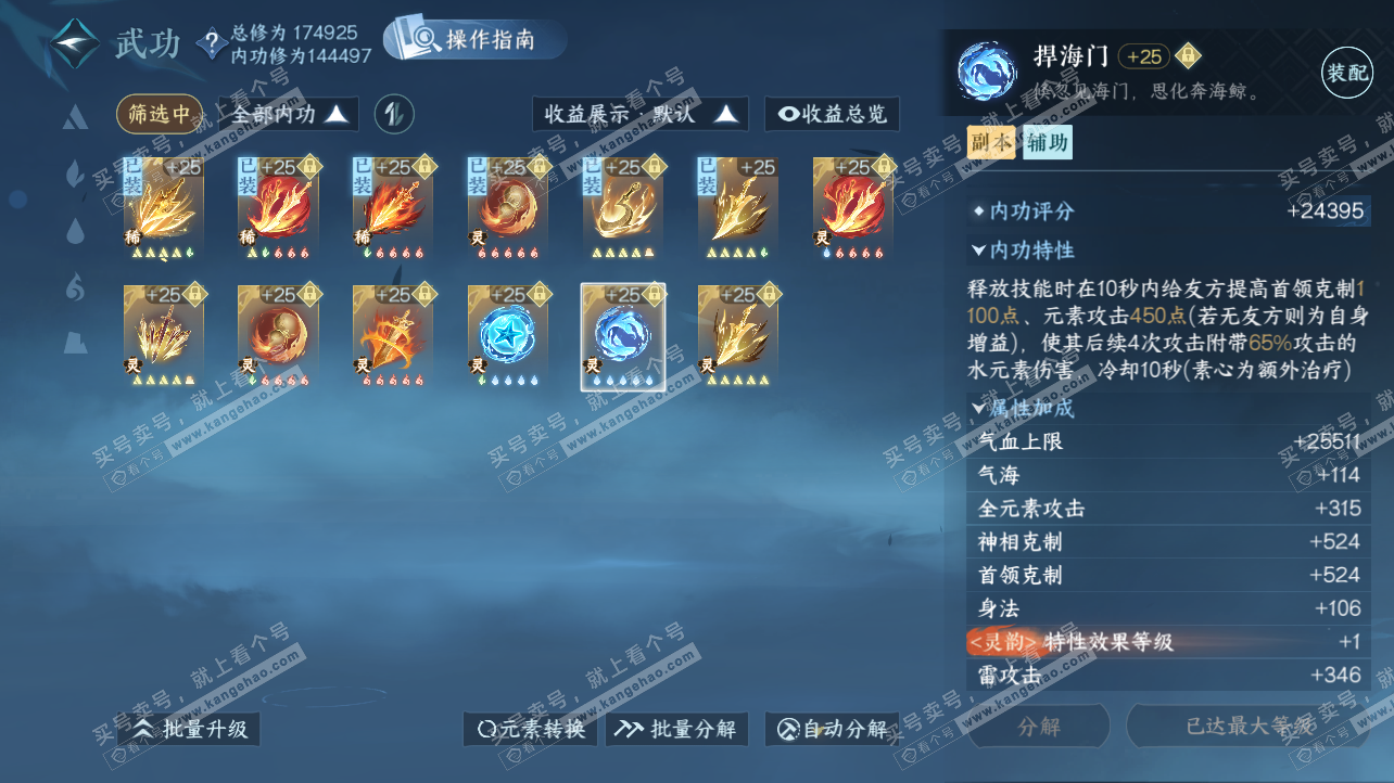 NSH326220逆水寒手游账号详情图60 NSH326220逆水寒手游账号详情图60